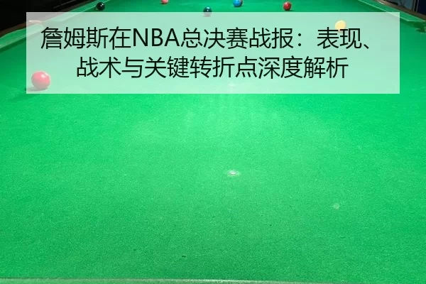 zhan-mu-si-zai-zong-jue-sai-zhan-bao-biao-xian-zhan-shu-yu-guan-jian-zhuan-zhe-dian-shen-du-jie-xi-2-238.jpg